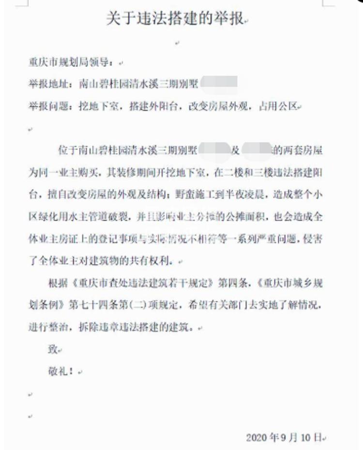 南山碧桂园清水溪违章搭建太疯狂-重庆网络问政平台