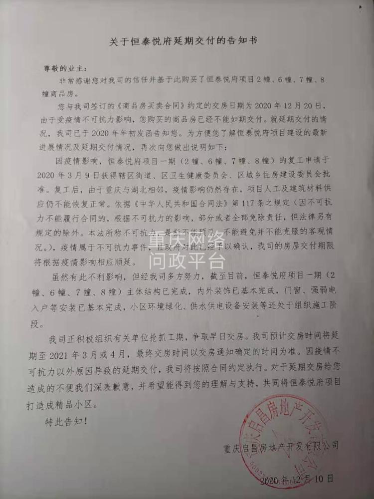 疫情期间不戴口罩犯法吗-因疫情延期交房的时间及法律规定