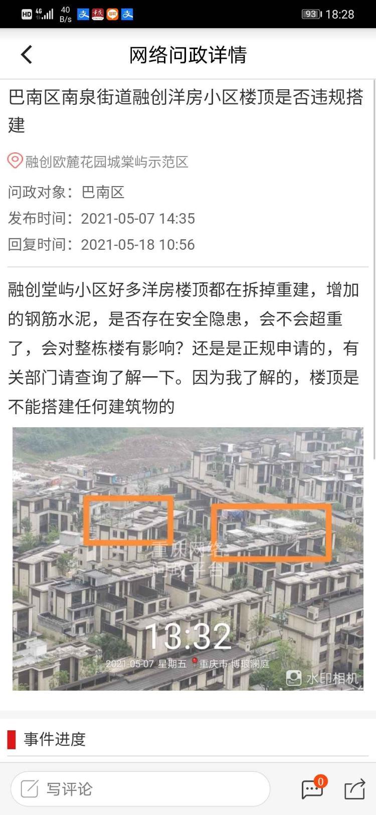 巴南区南泉街道融创堂屿小区和融创其他小区违规建筑问题越发严重-重庆网络问政平台