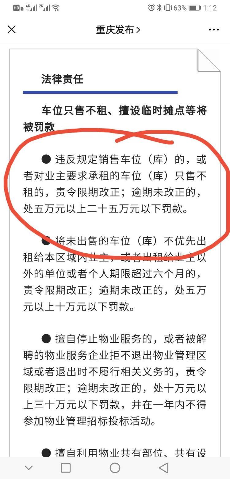 车位售卖是否违法