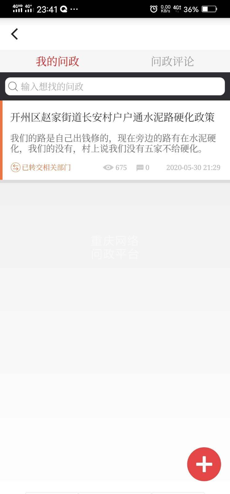 半个月前的问政为什么还不回复-重庆网络问政平台