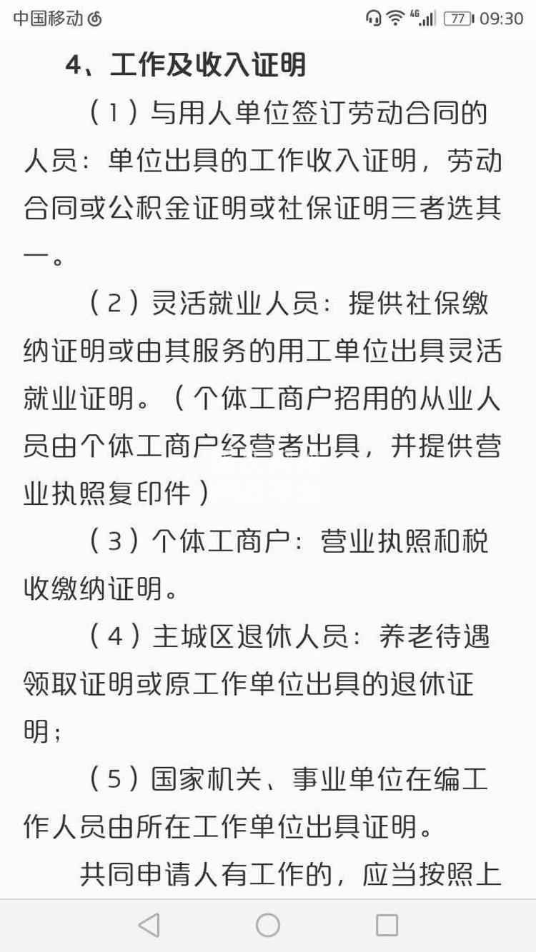 申请公租房时非重庆户籍人员提供身份证和居住证，居住证在哪办理？工作收入证明社保公积金必须要连续缴纳吗？住房情况证明说的不清楚