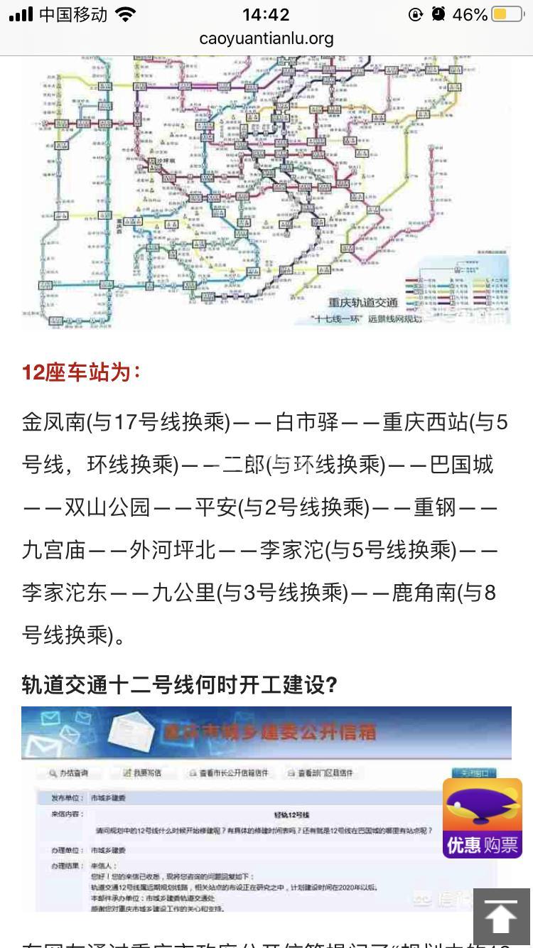 重庆地铁12号线