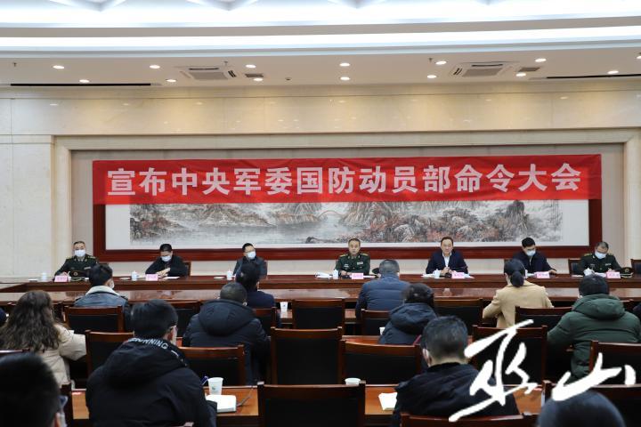 宣布中央军委国防动员部命令大会召开任命夏晓松为巫山县人武部部长