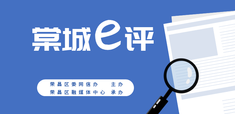 【棠城e评】点燃农村电商新引擎 推动乡村振兴开新局