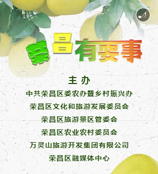 【H5 | 荣昌有耍事43】“柚”是一年丰收时！“柚”惑挡不住~