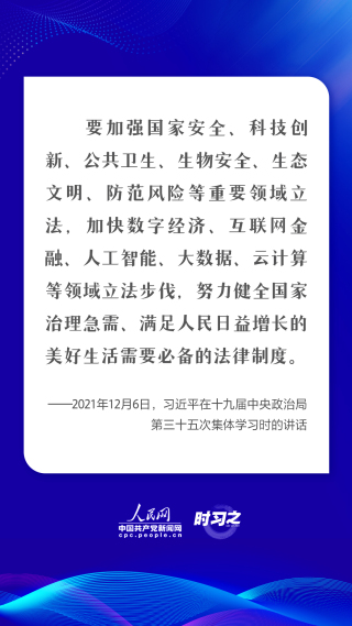 时习之网络强国｜网络空间不是“法外之地” 习近平部署依法管网治网