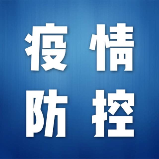 关于开展荣昌区部分区域扩面核酸筛查的通告（2022年11月15日 第四次）