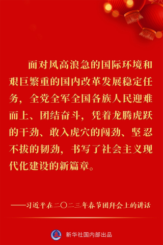 “像动如脱兔般奋跃而上、飞速奔跑”——习近平总书记春节团拜会讲话金句来了！