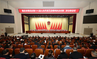 重庆市荣昌区第十八届人民代表大会第四次会议举行第二次全体会议