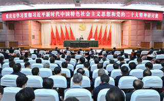 袁家军在市管领导干部学习贯彻习近平新时代中国特色社会主义思想和党的二十大精神研讨班上强调 全面学习全面领会全面贯彻党的二十大精神 扎实推进社会主义现代化新重庆建设开好局起好步 胡衡华主持 王炯唐方裕出席