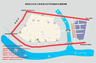 2月4日，荣昌这些地方将实施交通管制！