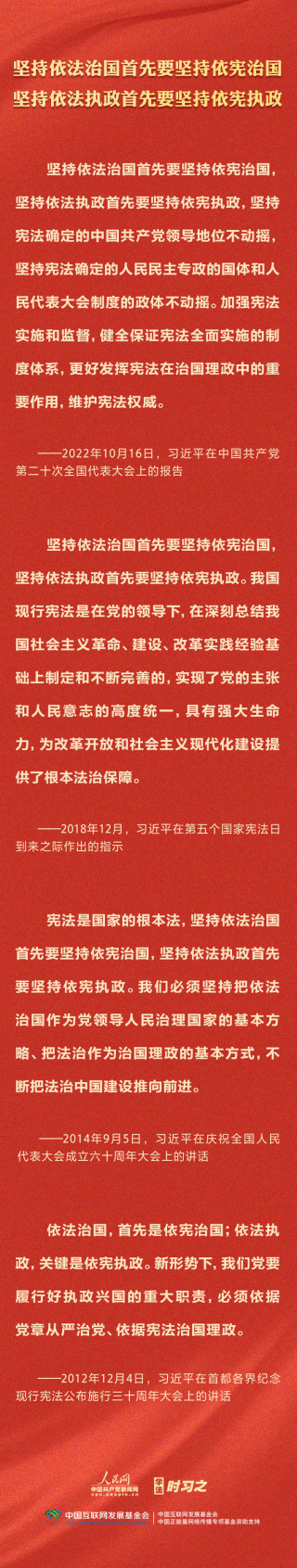 学法时习之 学习习近平法治思想｜坚持依宪治国、依宪执政