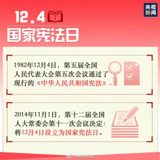 【棠城普法】宪法宣传周（第二百三十七期）