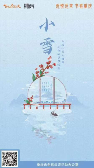 ıllıllı 小雪翩🧣天地寒ıllıllı    ❄️围炉揽卷观飞雪🌠    阅赏冬日好时光    百本好书送你读   扫码免费看，扫码免费听
