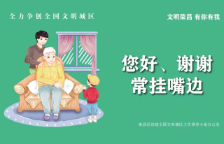 【创建全国文明城区】文明荣昌 有你有我（六）