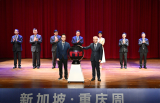 “新加坡·重慶周”在新加坡隆重啟幕 攜手書寫渝新山海情 共譜新時代合作新篇章 袁家軍宣布開幕