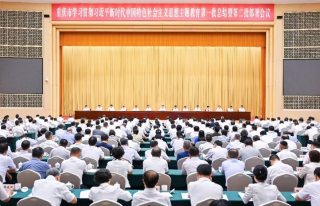重庆市主题教育第一批总结暨第二批部署会议召开