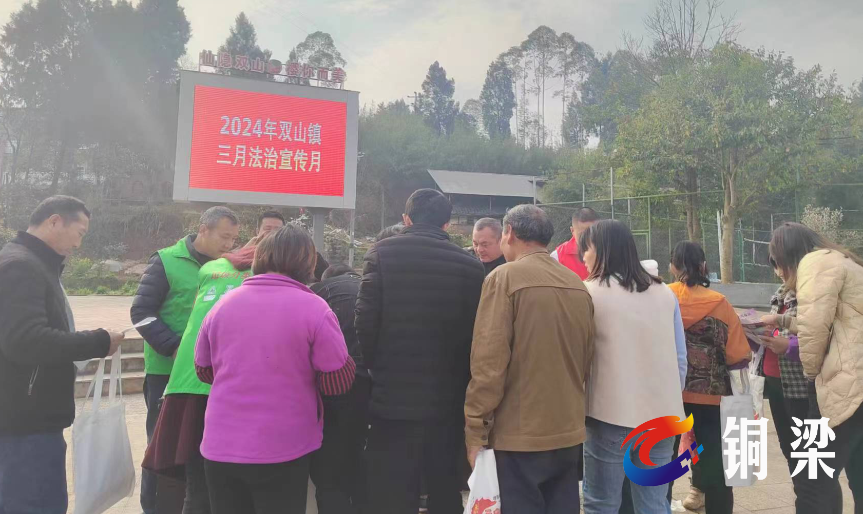 双山镇:这场宣传活动,让法治春风吹进群众心中——铜梁网