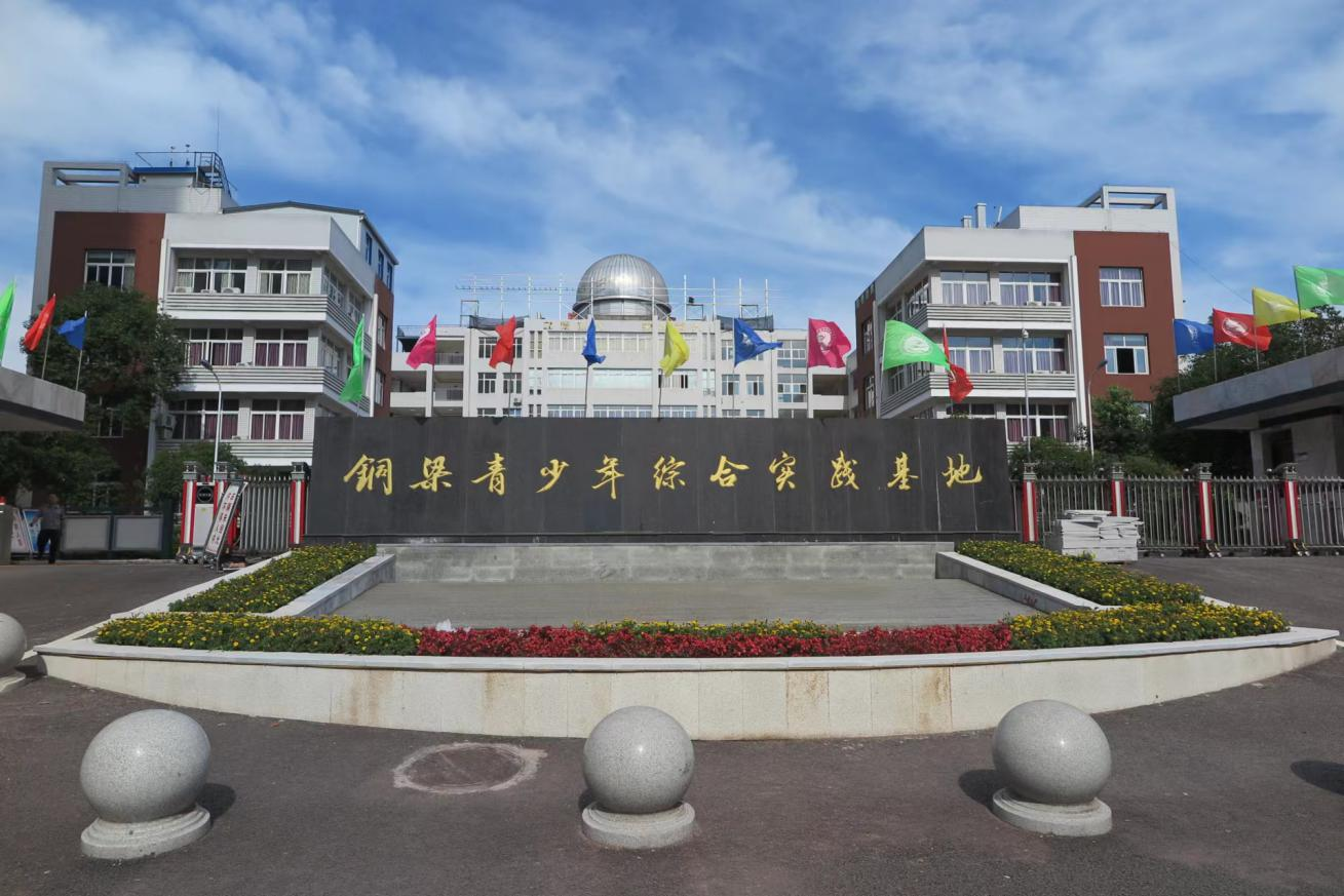 铜梁青少年综合实践基地成功申报全国研学营地——铜梁网