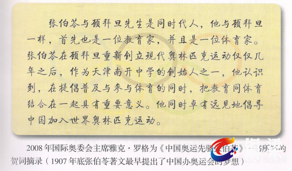 "爱国三问"直击灵魂 "强国强身"砥砺前行——《百年巨匠——张伯苓》