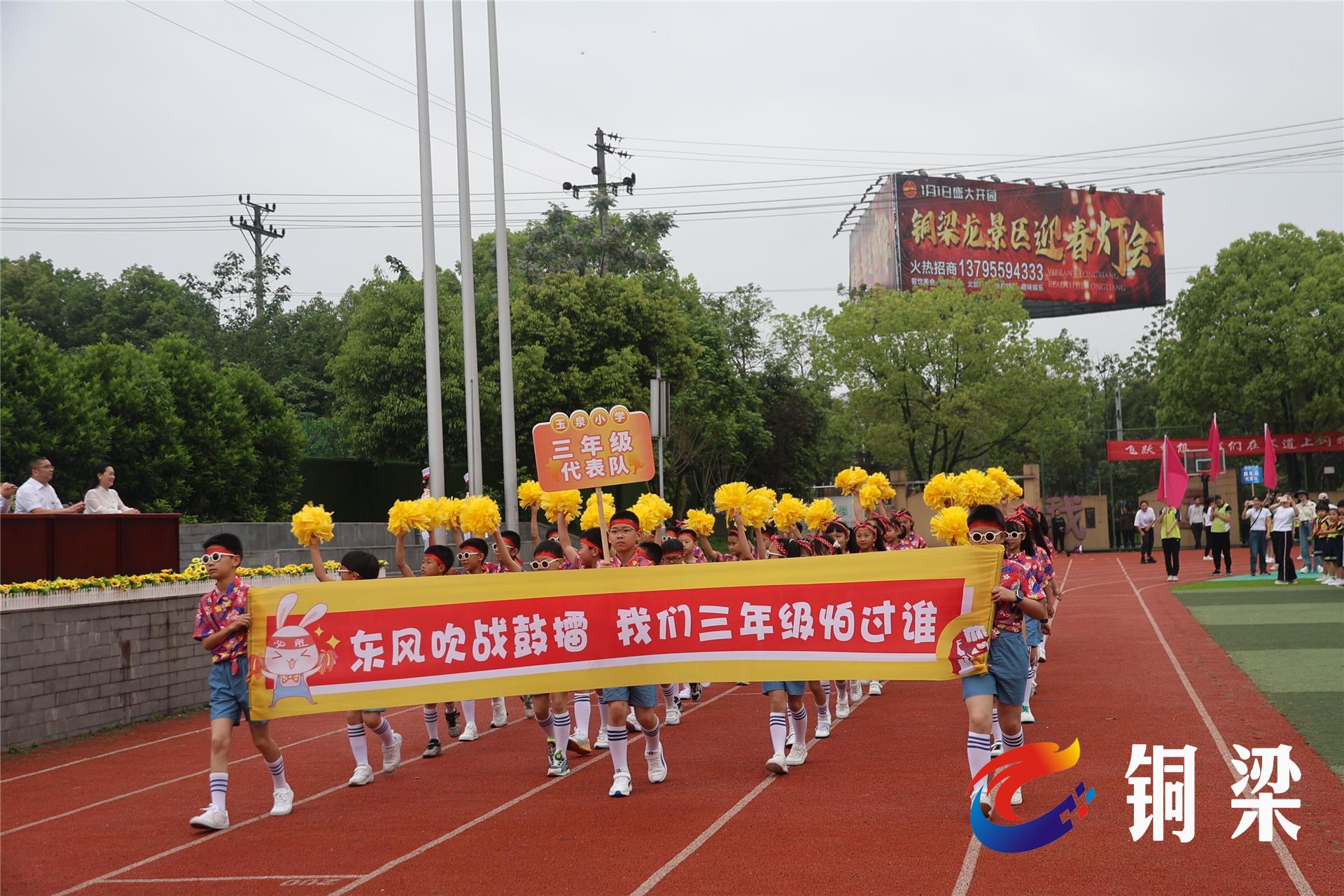 铜梁区玉泉小学第六届田径运动会暨跳绳比赛开幕——铜梁网