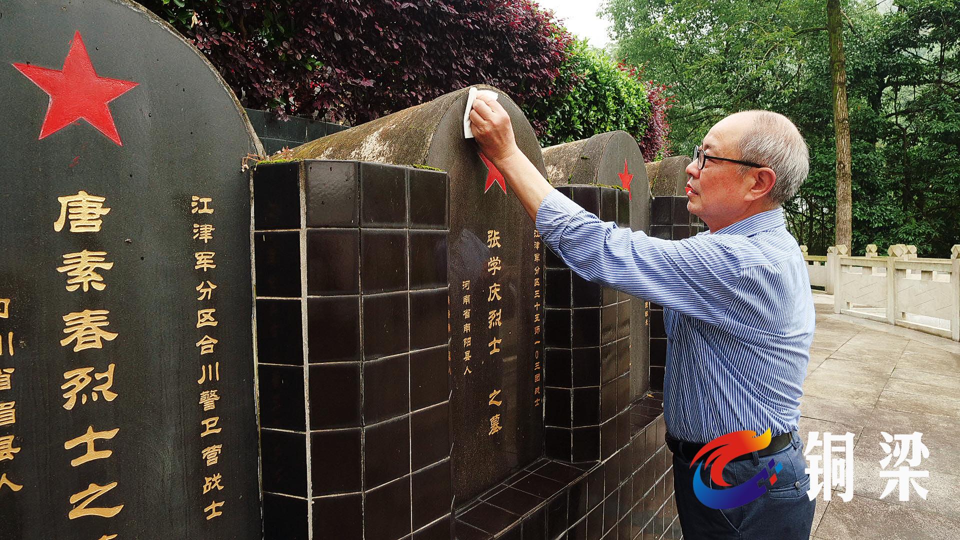 河南南阳籍烈士张学庆亲属来重庆铜梁西泉烈士陵园祭扫