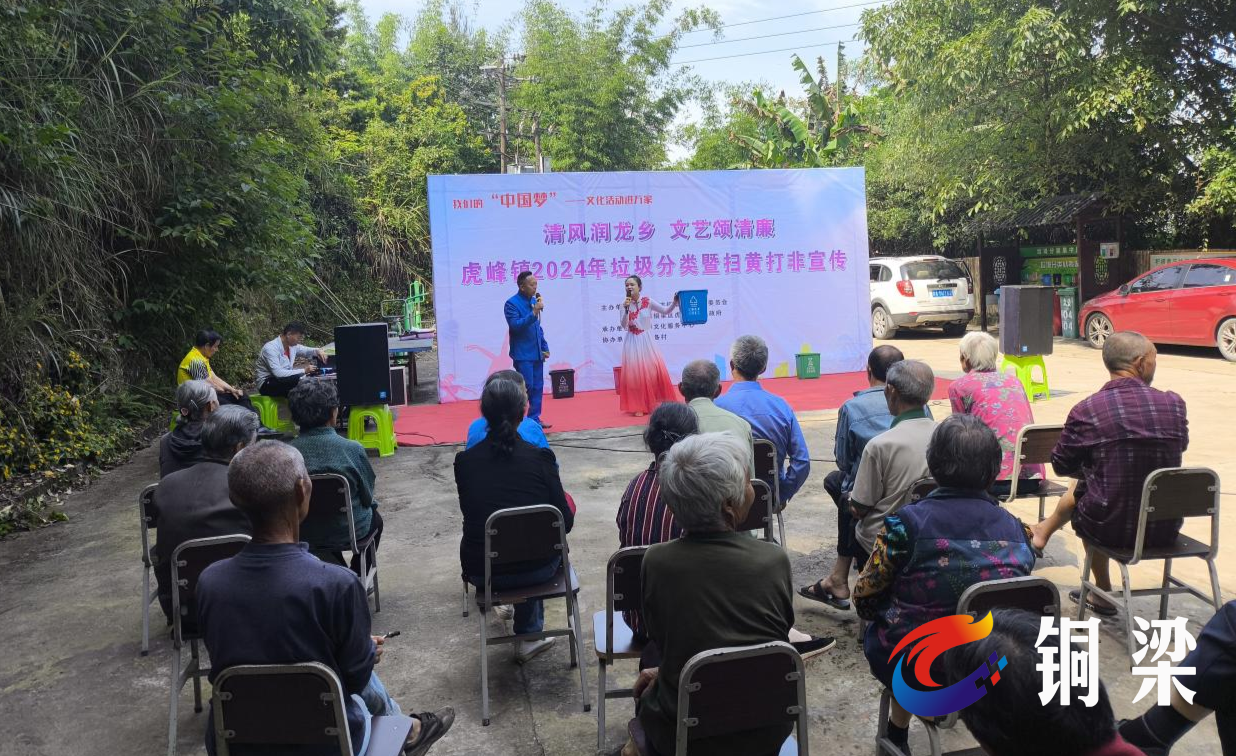 宣传知识入人心!铜梁区虎峰镇这场文艺演出有看头
