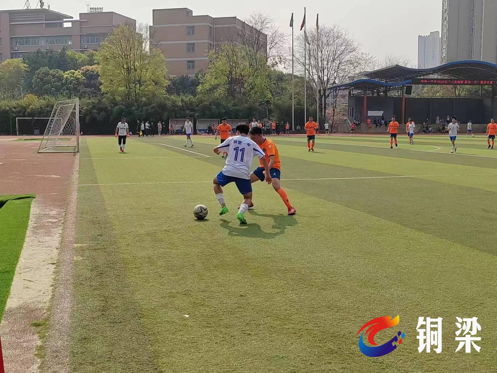 "足"够精彩!铜梁区第四届足球联赛激情开赛-上游新闻 