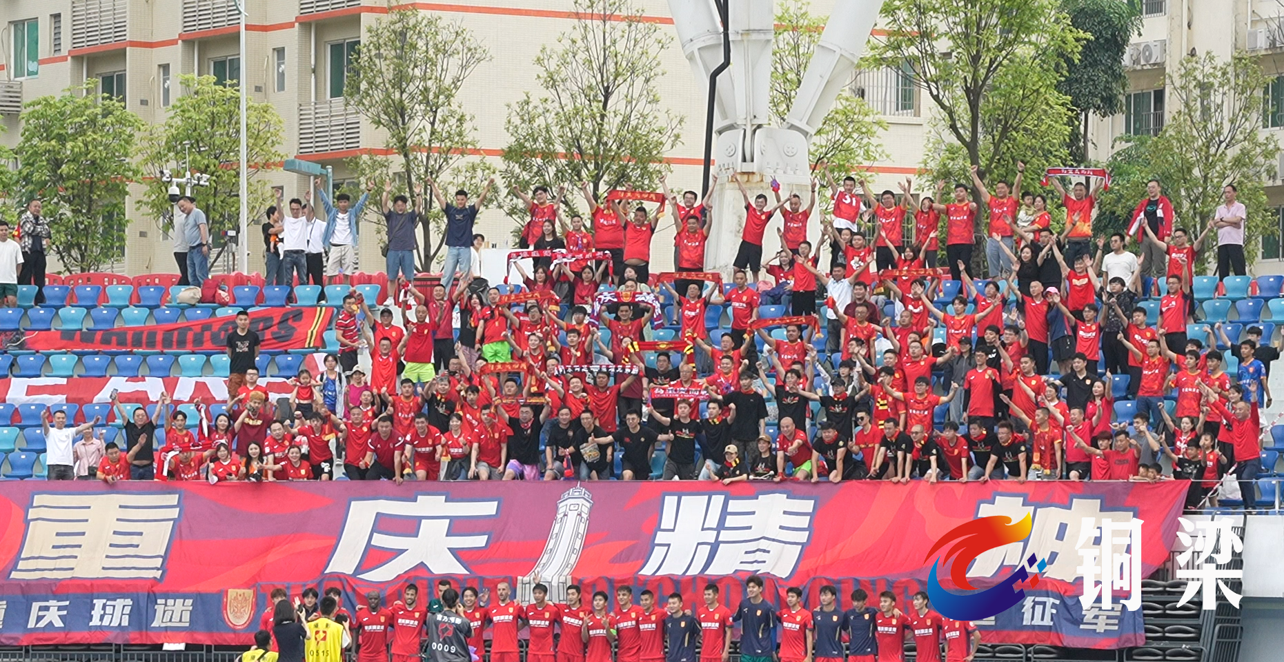 重庆铜梁龙俱乐部持续做好球迷客场观赛服务