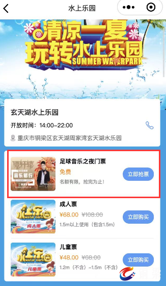 门票免费预约! ——铜梁网