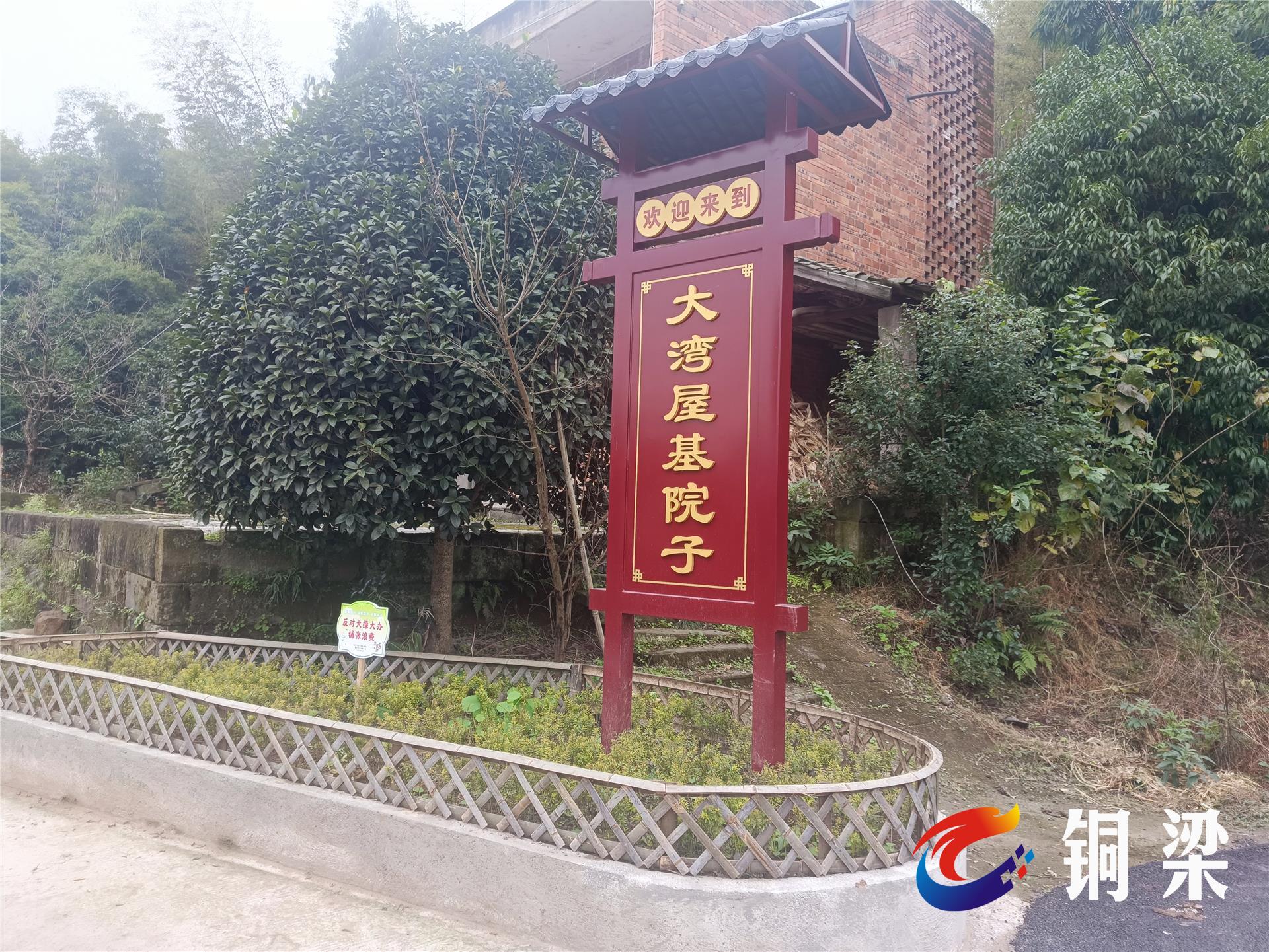 铜梁区永嘉镇"铜心小院"建设共画乡村治理"同心圆"