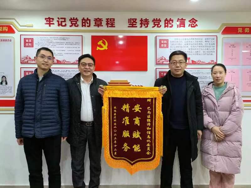 精准服务助企产品上市，巴南区经信委获赠锦旗