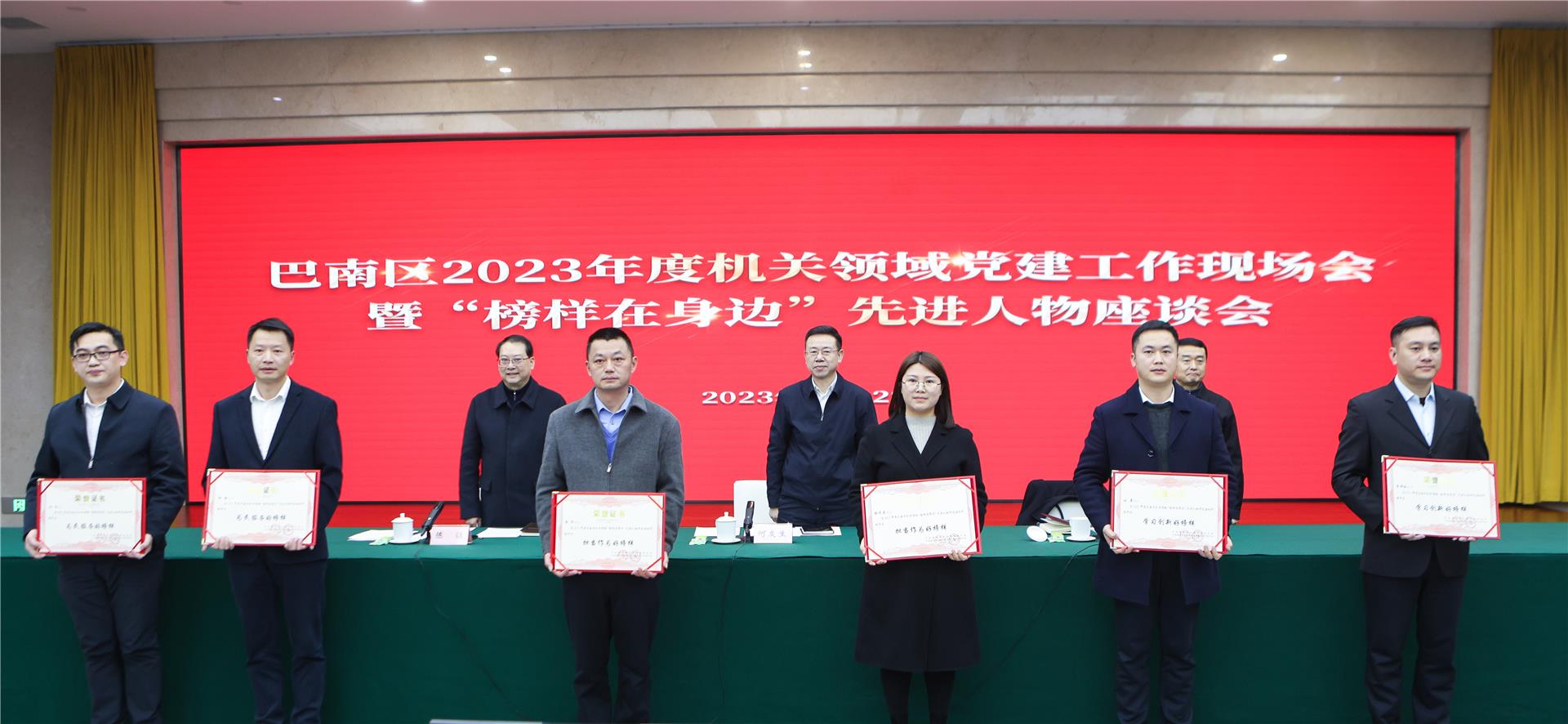 巴南召开2023年度机关领域党建工作现场会暨“榜样在身边”先进人物座谈会