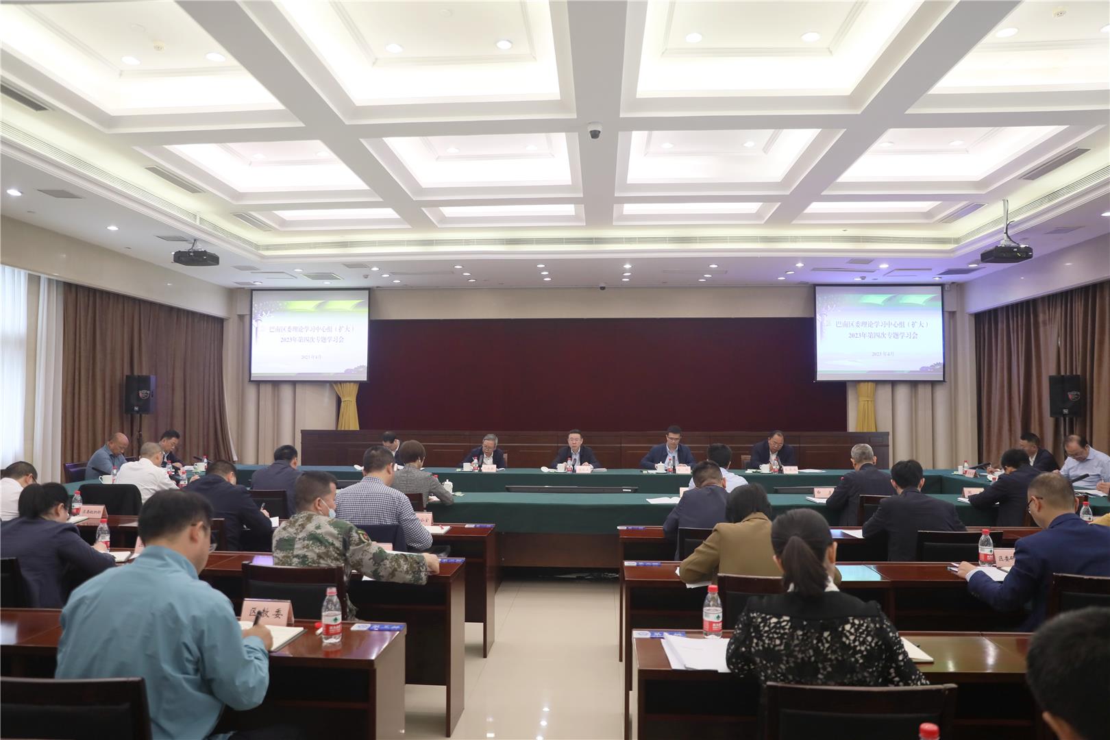 巴南区委理论学习中心组（扩大）2023年第四次专题学习会召开
