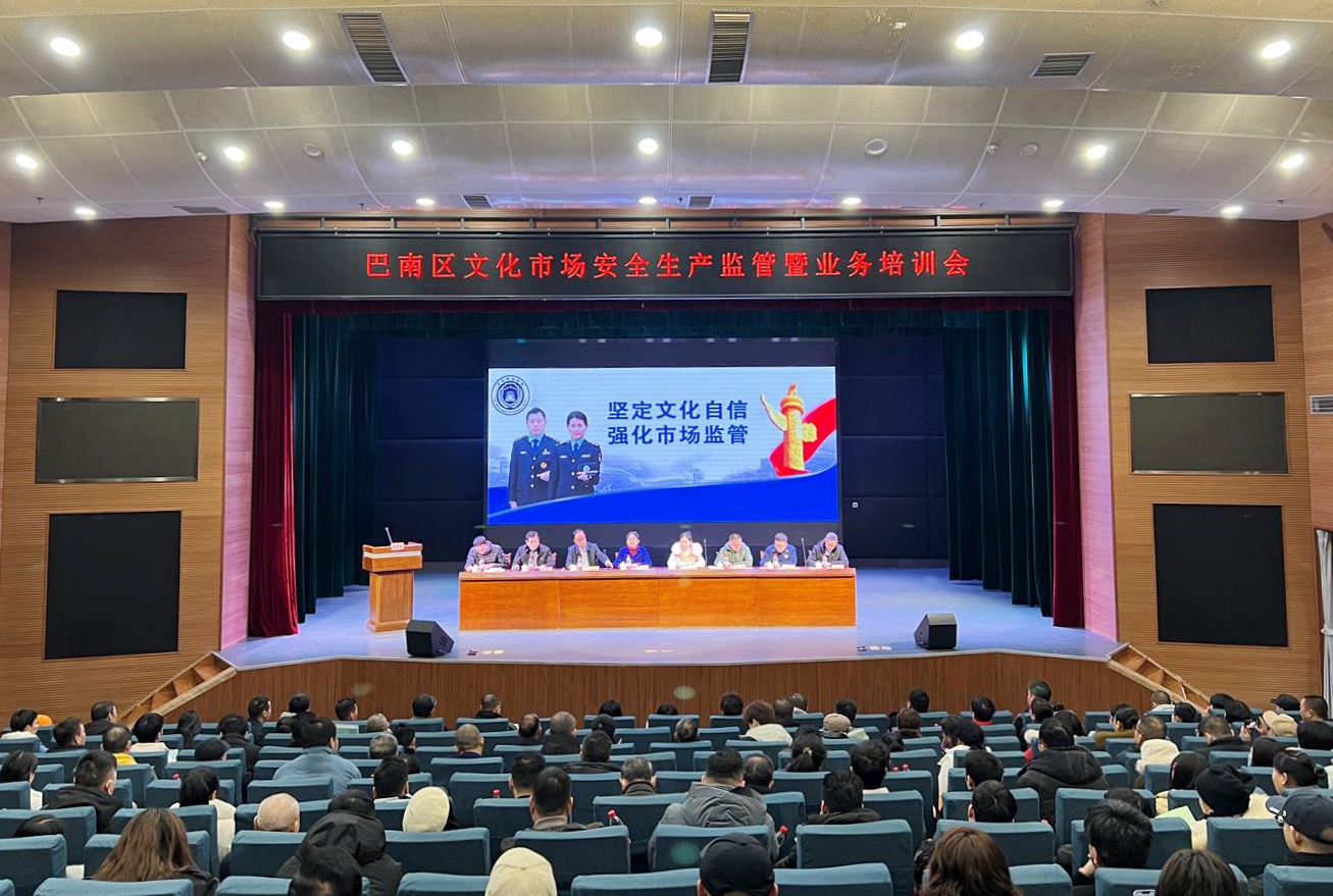 推动文旅市场健康发展！巴南区举行文化市场安全生产监管培训