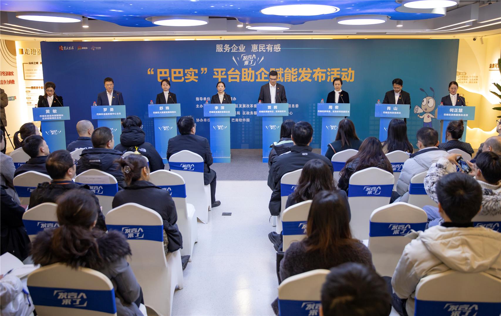 发言人来了——“巴巴实”企业服务云平台助企赋能发布活动举行
