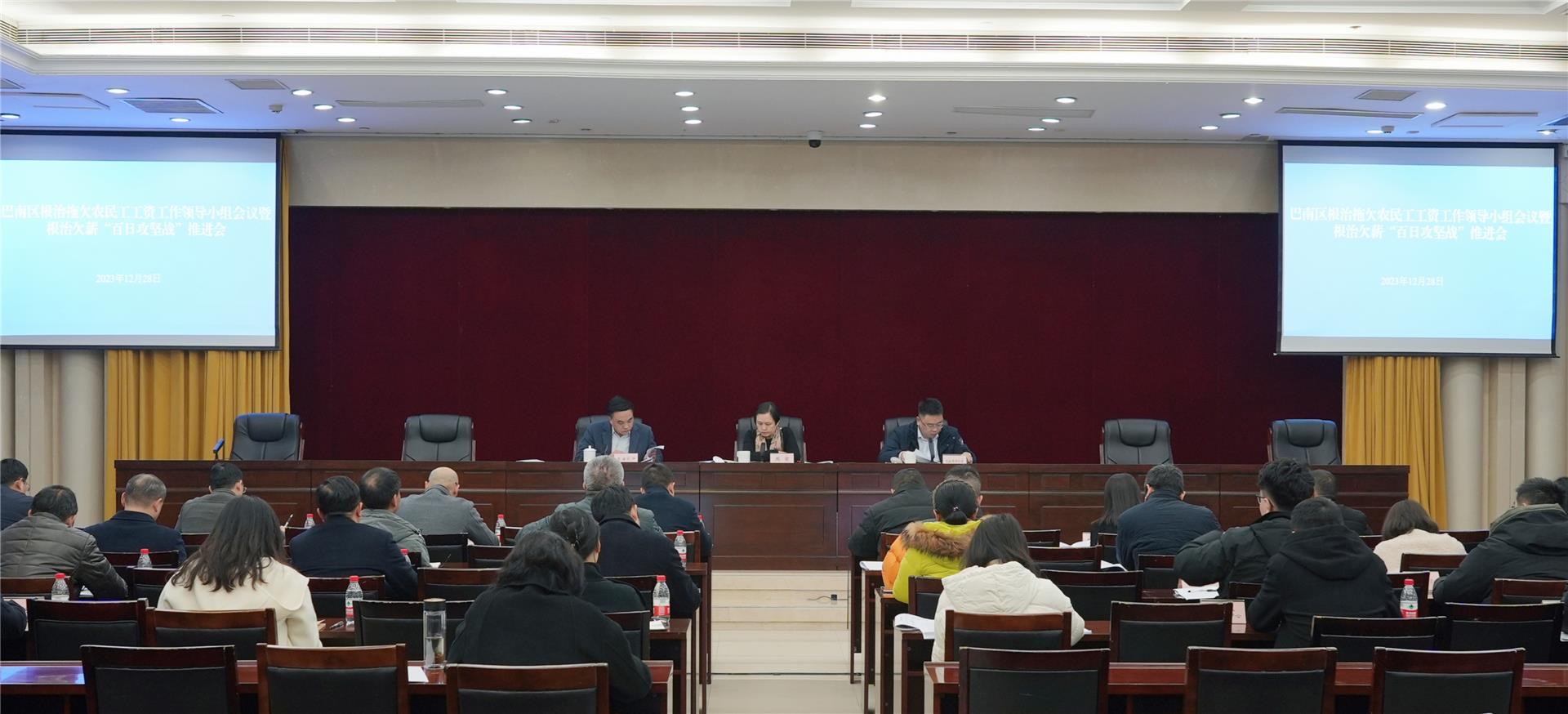 巴南区根治欠薪工作领导小组会议暨根治欠薪“百日攻坚战”工作推进会召开