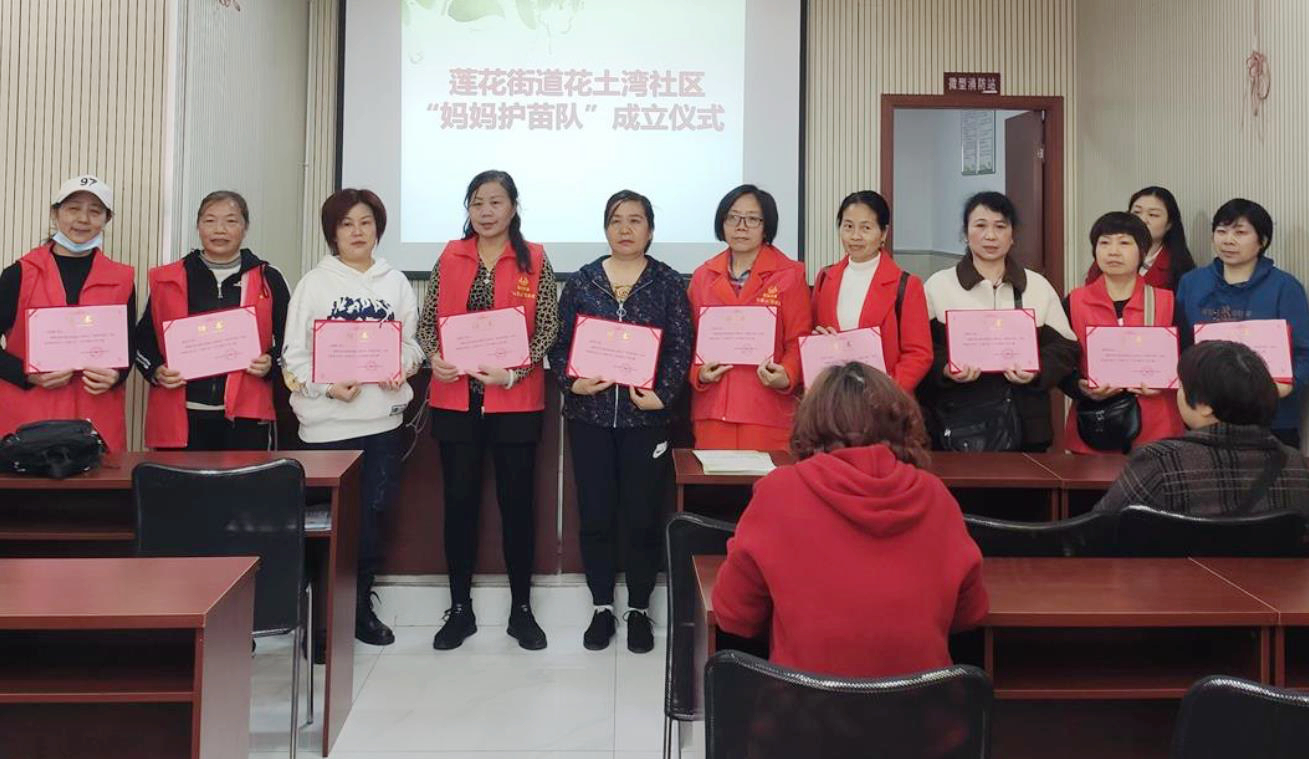 莲花街道：“妈妈护苗队”护航儿童健康成长