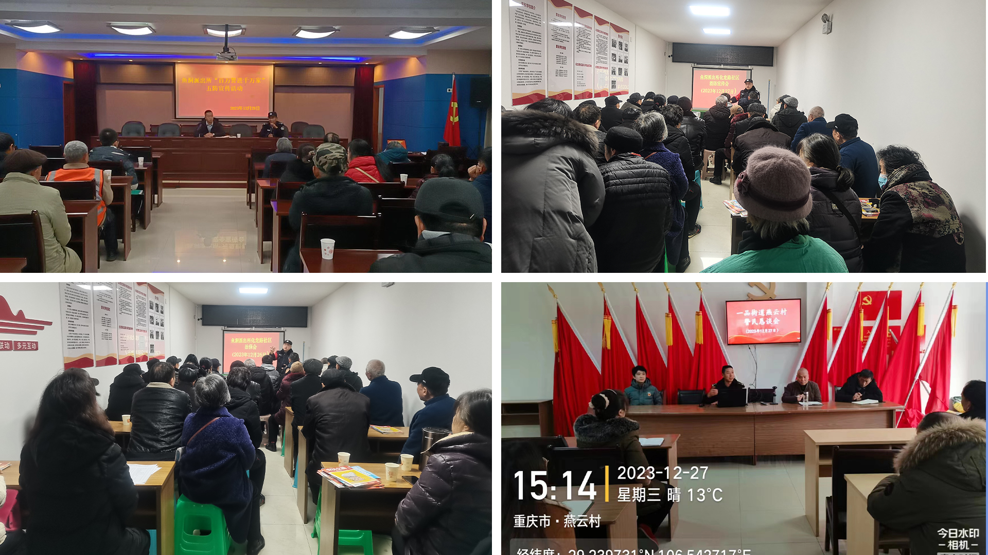 巴南公安：持续开展恳谈会 增强群众防范意识