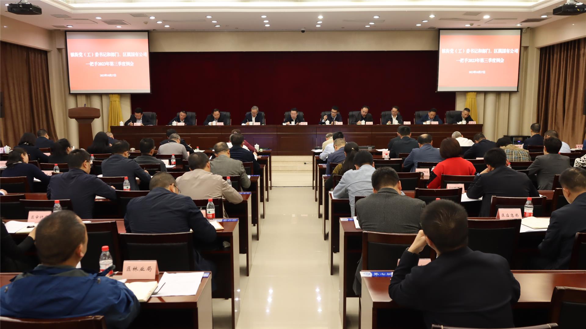 巴南召开镇街党（工）委书记和部门、区属国有公司一把手2023年第三季度例会