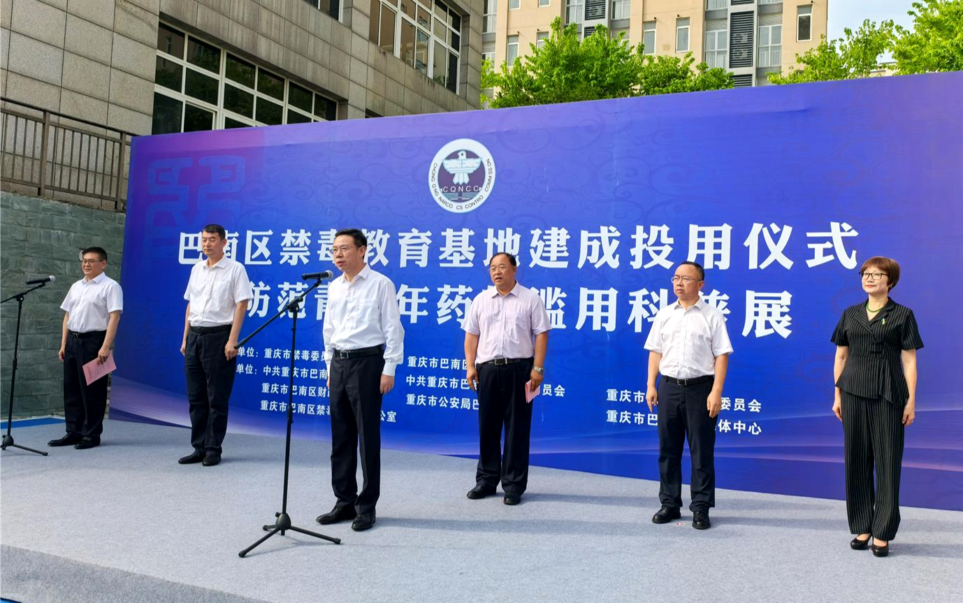 巴南区禁毒教育基地建成投用 面向全民免费开放
