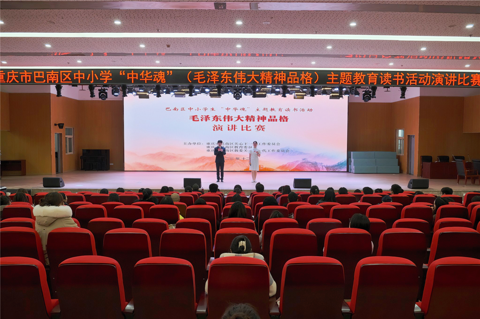 领悟伟人精神品格！巴南举行中小学生“中华魂”主题教育读书活动演讲比赛