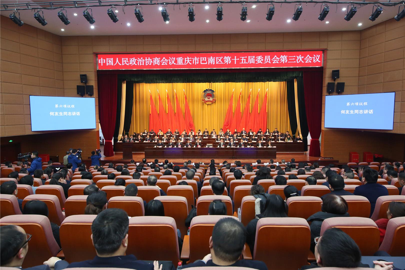 聚焦巴南两会丨区政协十五届三次会议闭幕