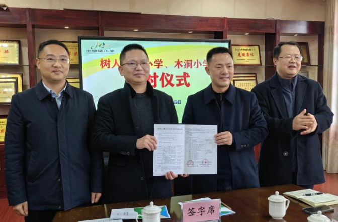 重庆树人立德小学与木洞小学成功构建结对帮扶机制