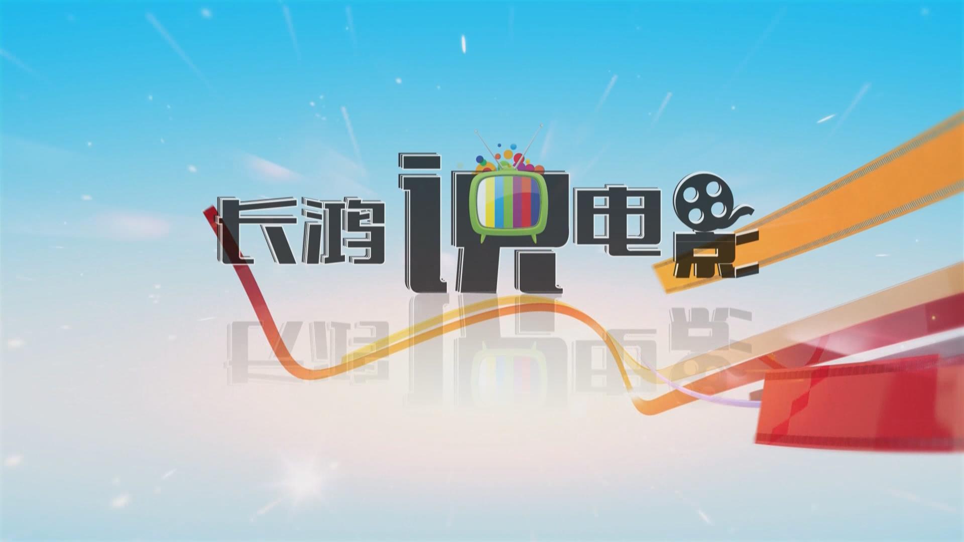 巴南融媒体中心综合频道12月27日节目收视指南