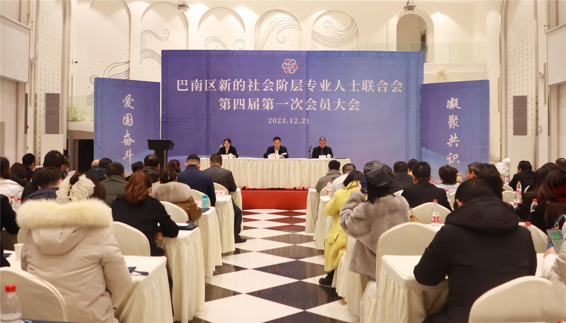 巴南区召开新的社会阶层专业人士联合会第四届第一次会员大会