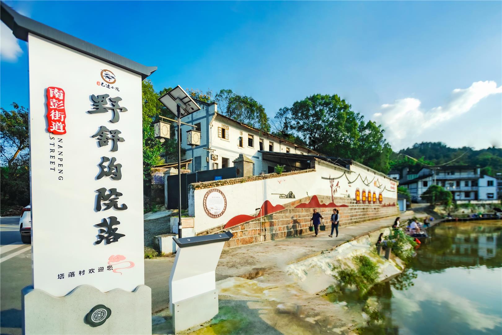 南彭街道：野舒沟院落“变身”记