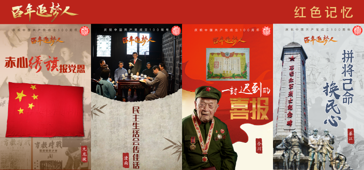 百年追梦人主题宣传活动今日上线九龙坡区两个档案故事入选