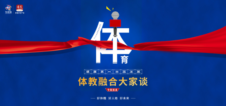 体教融合大家谈②巴南区校企共建结硕果体教融合出佳绩